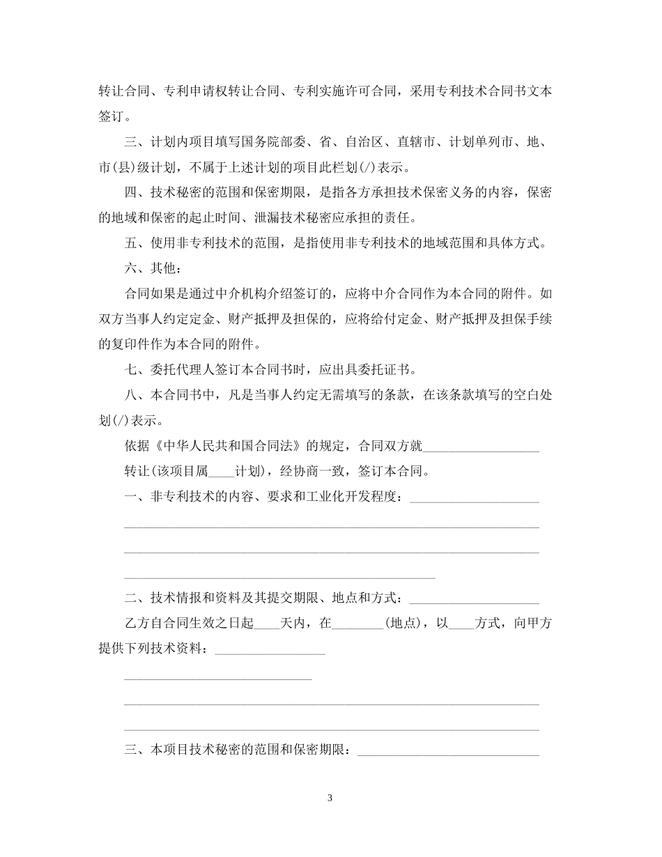 技术转让合同经典版_第3页