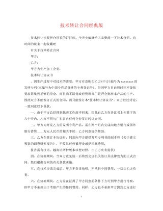 技术转让合同经典版