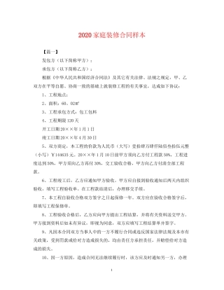 家庭装修合同样本