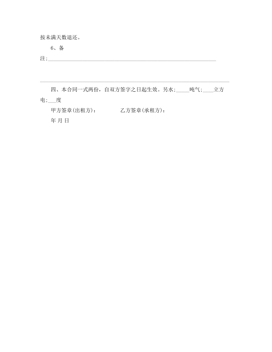 武汉个人房屋租赁合同范本_第2页