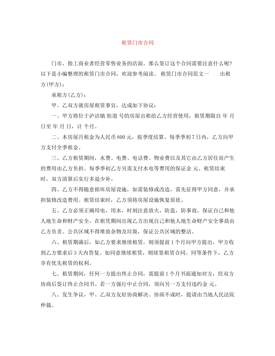 租赁门市合同_第1页