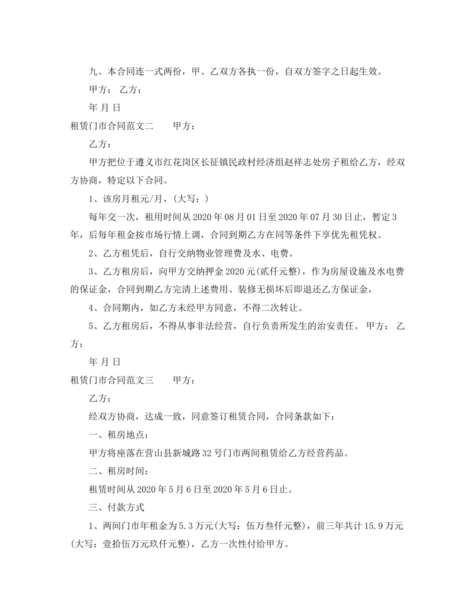 租赁门市合同_第2页