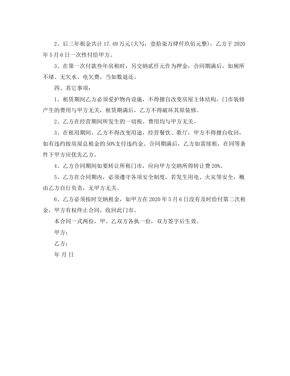 租赁门市合同_第3页