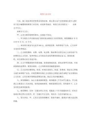 租赁门市合同