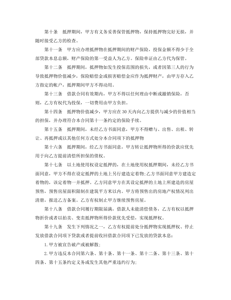 银行个人住房贷款抵押合同怎么写_第3页