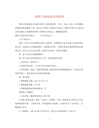 网络工程承包合同样本