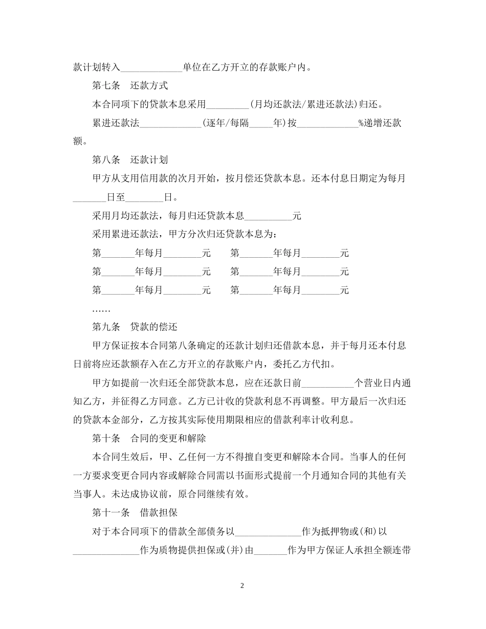 银行贷款购销合同范本_第2页