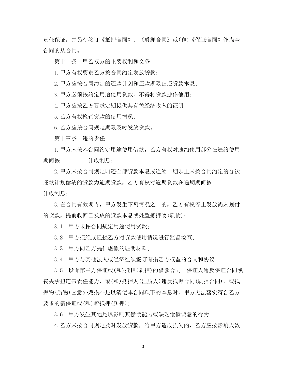 银行贷款购销合同范本_第3页