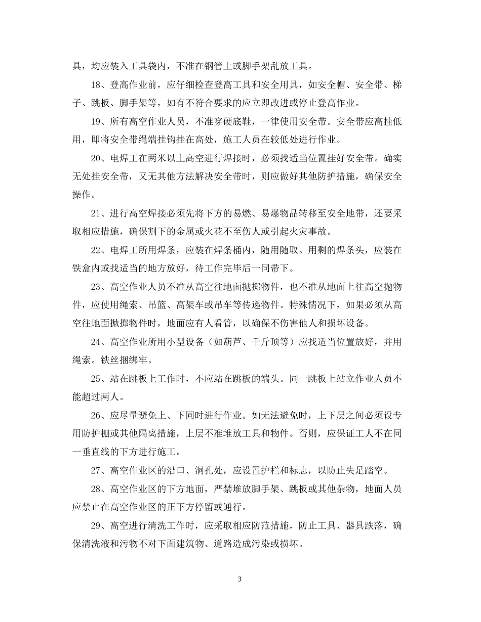 高空施工安全合同范本_第3页