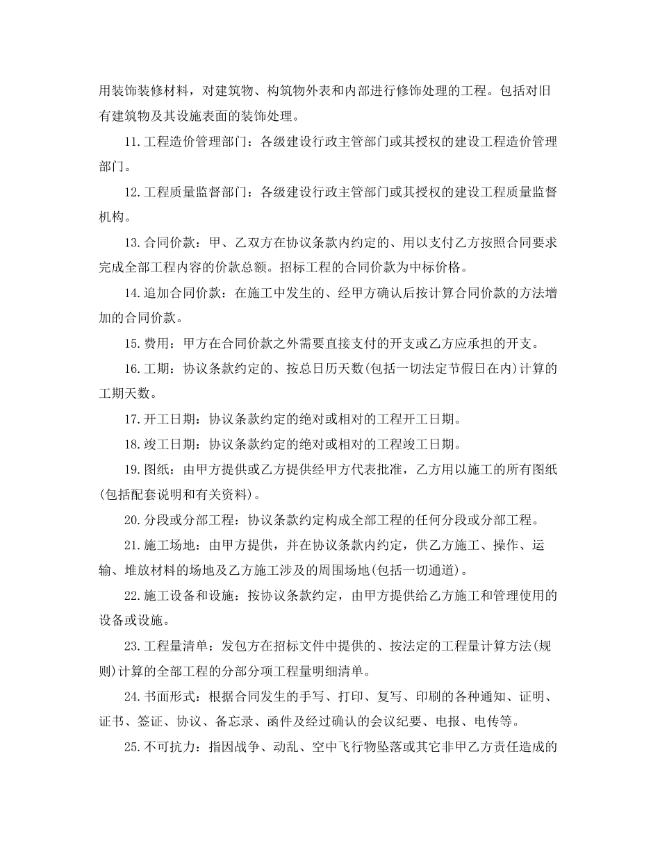 建设施工的合同范本_第2页