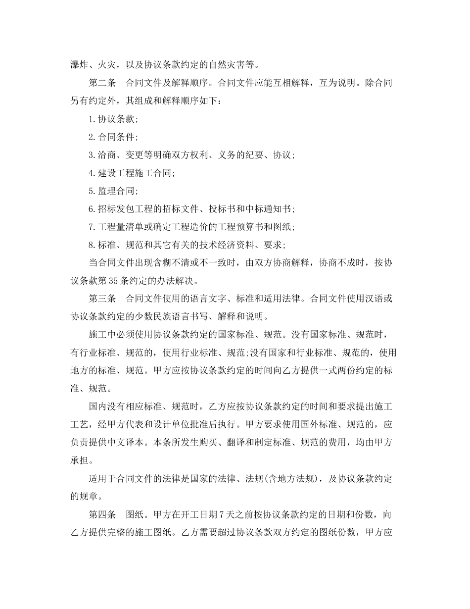 建设施工的合同范本_第3页