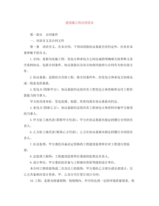 建设施工的合同范本