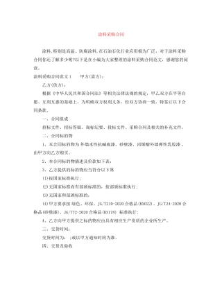 涂料采购合同