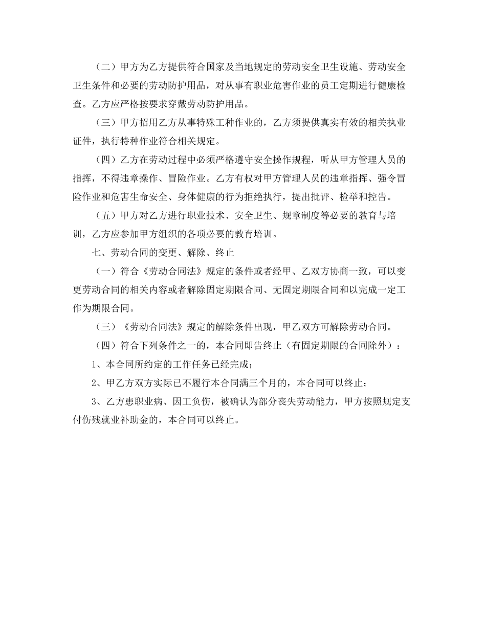 劳动派遣用工合同范本参考_第3页