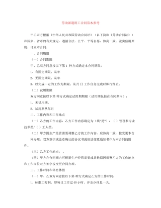 劳动派遣用工合同范本参考