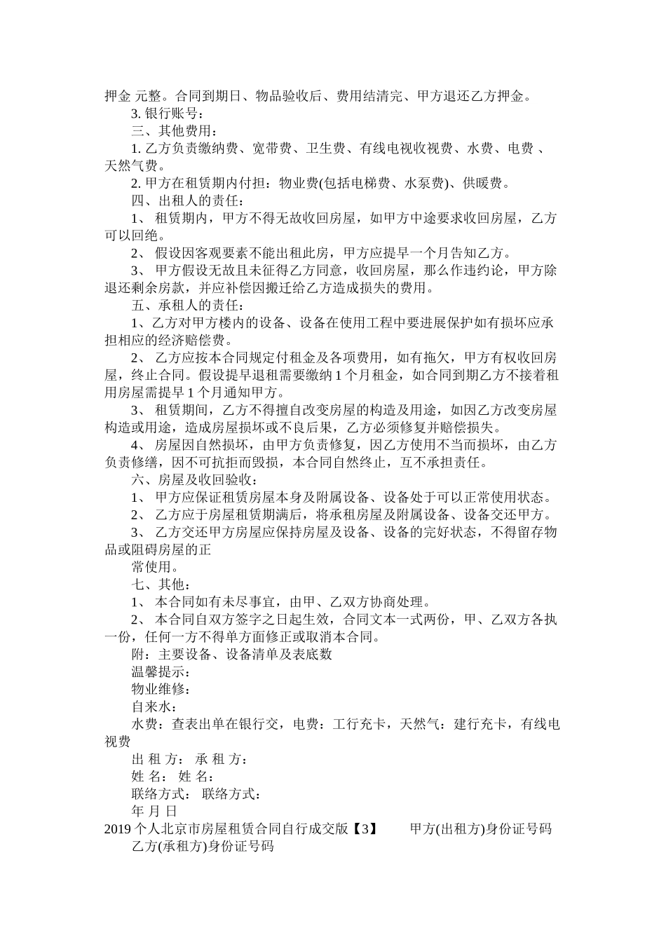 北京市房屋租赁合同自行成交版 (2)_第2页