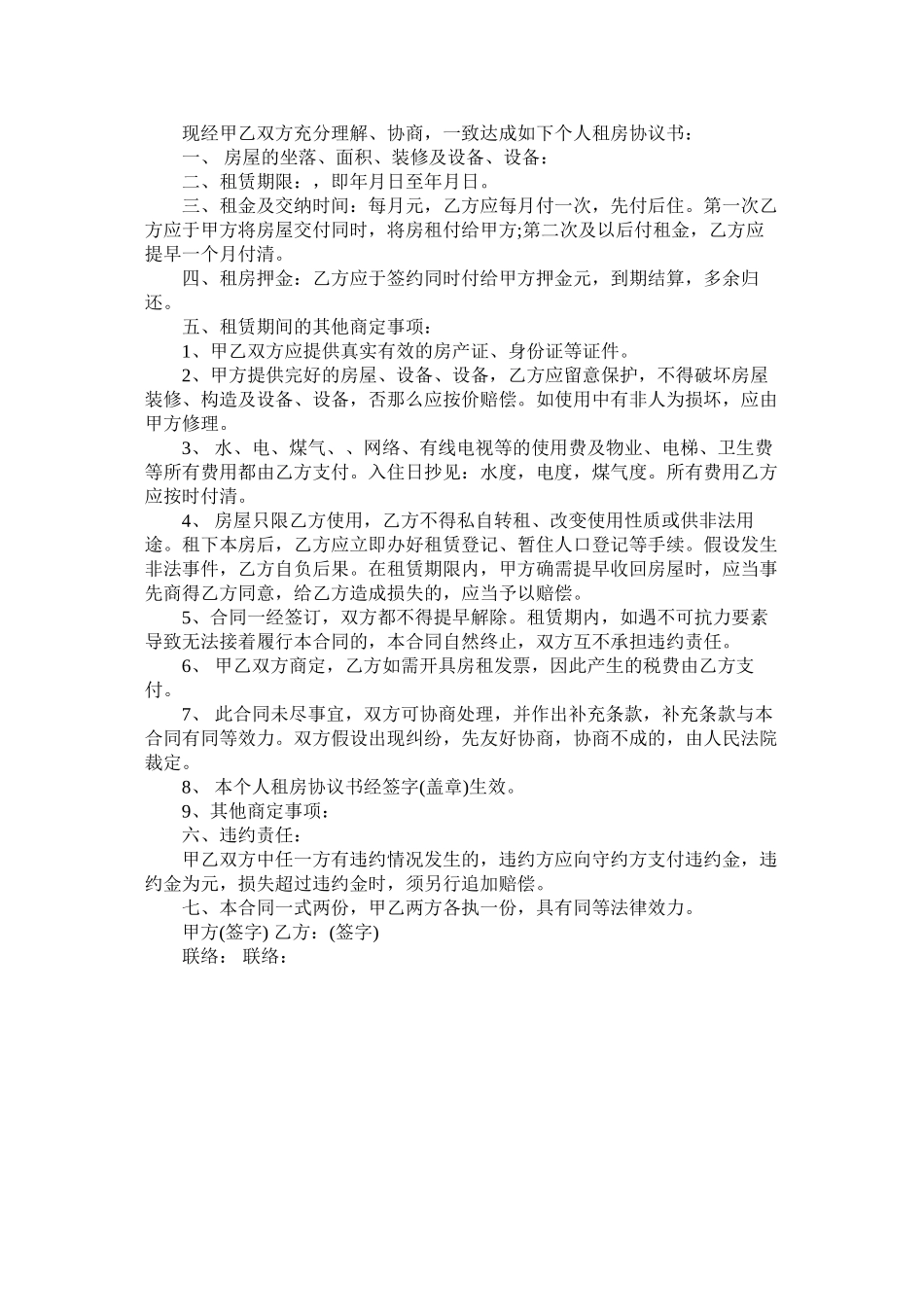 北京市房屋租赁合同自行成交版 (2)_第3页