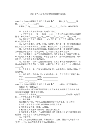 北京市房屋租赁合同自行成交版 (2)