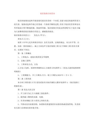 饭店装修合同范本