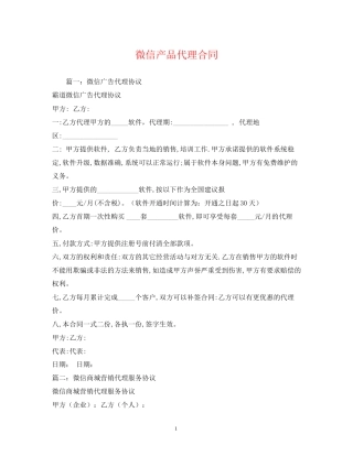 微信产品代理合同2)