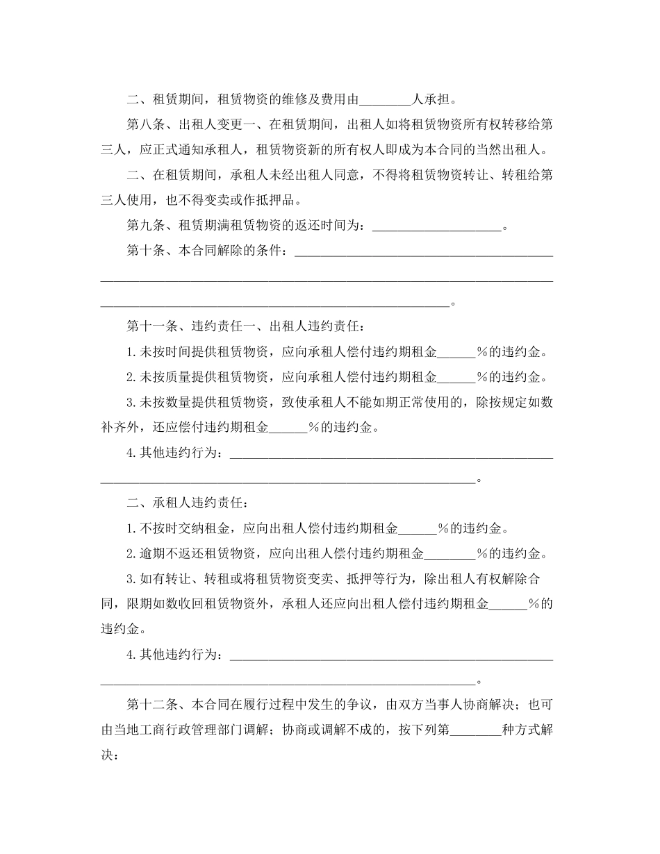 建筑施工物资租赁的合同范本_第2页