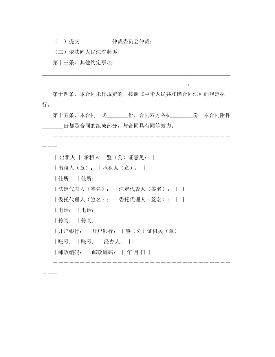 建筑施工物资租赁的合同范本_第3页