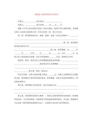 建筑施工物资租赁的合同范本