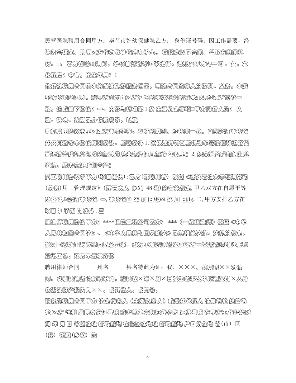 聘用合同100篇_第3页