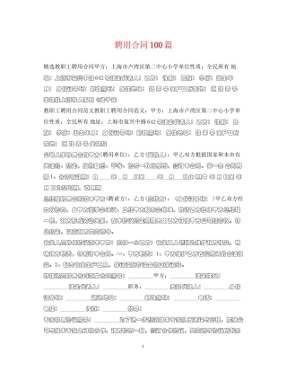 聘用合同100篇