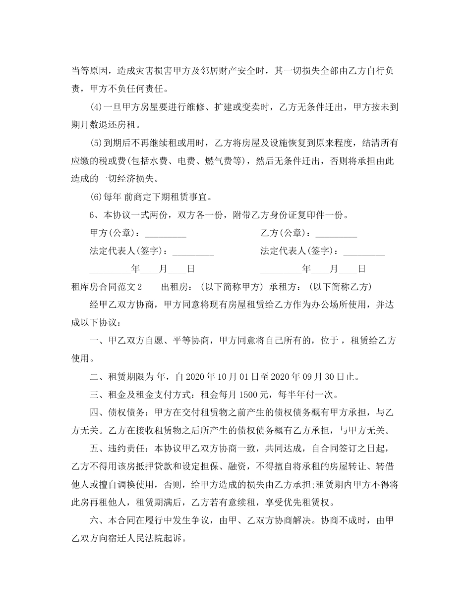 租库房合同范本_第2页