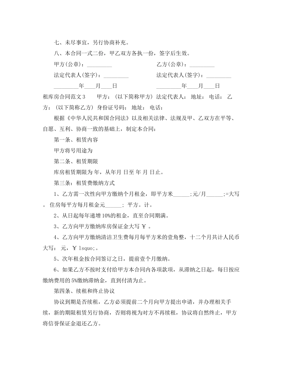 租库房合同范本_第3页