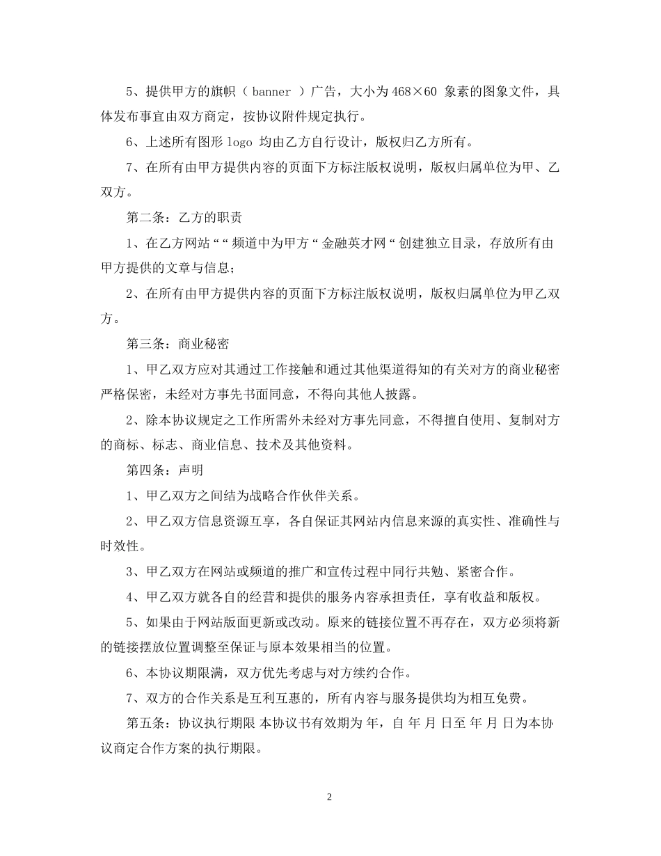 公司双方合作合同范本_第2页