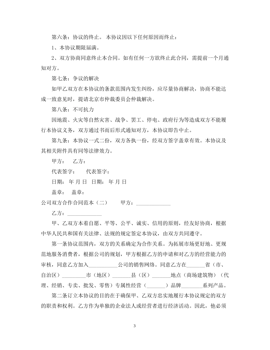 公司双方合作合同范本_第3页