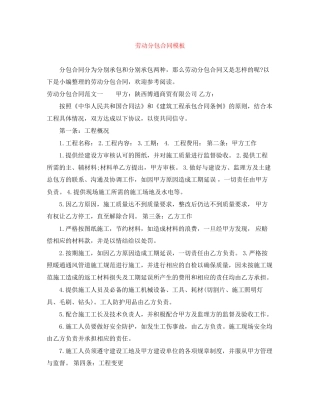 劳动分包合同模板