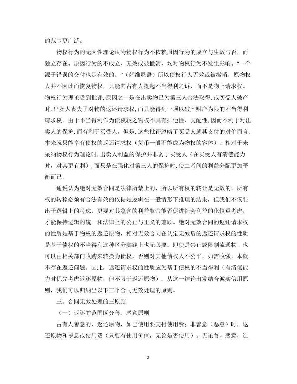 合同无效后的处理原则_第2页