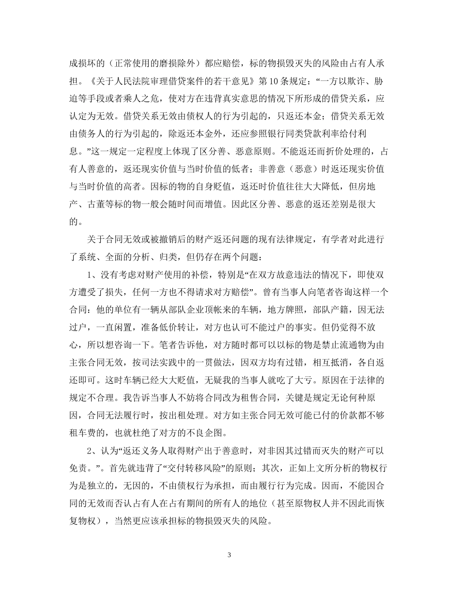 合同无效后的处理原则_第3页