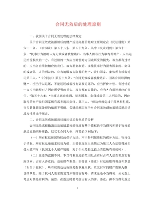 合同无效后的处理原则