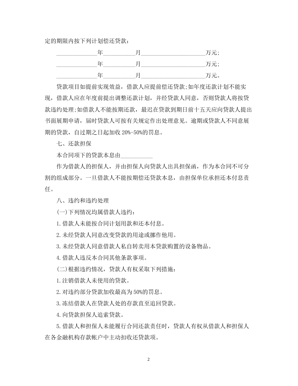 配套人民币借贷合同_第2页