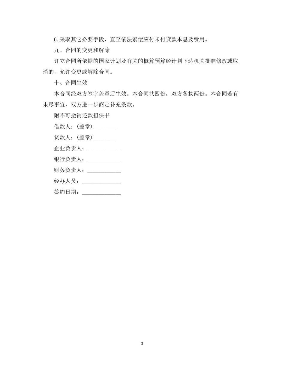 配套人民币借贷合同_第3页