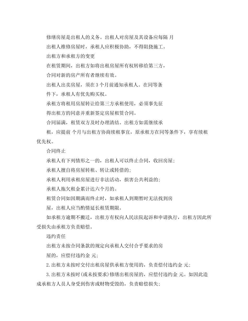 安徽房屋租赁合同范本2篇_第2页