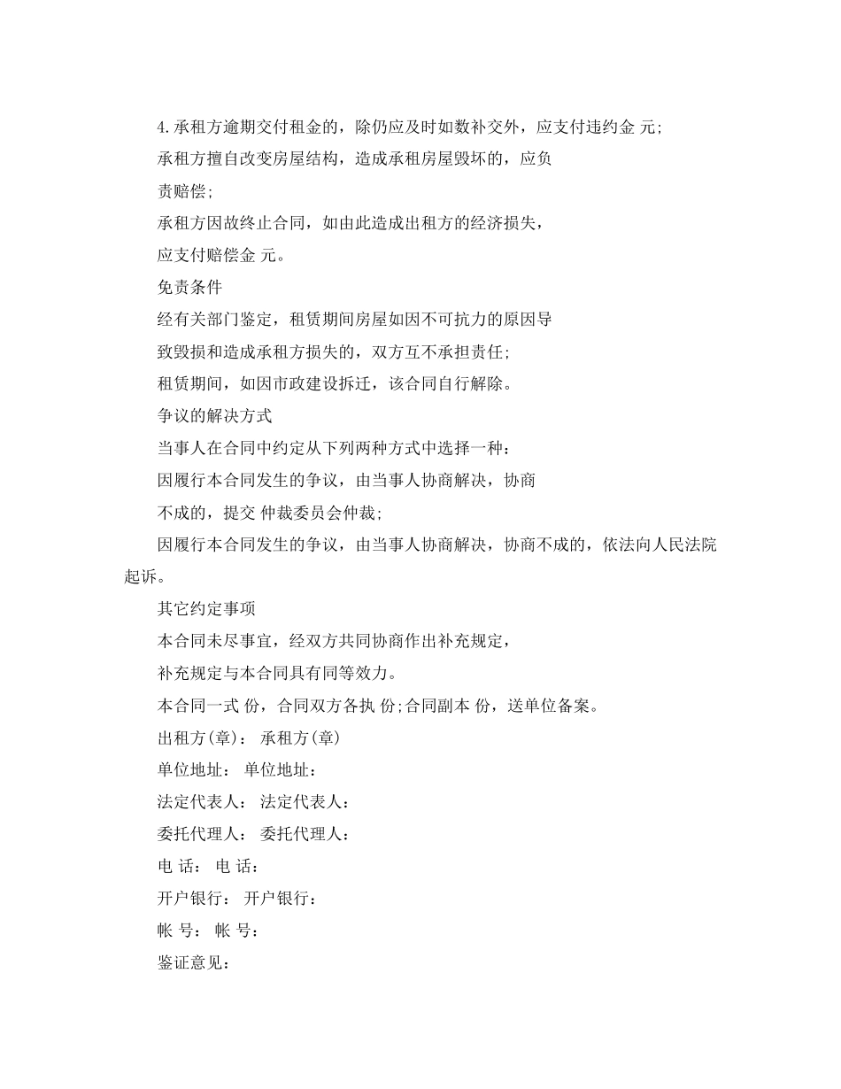 安徽房屋租赁合同范本2篇_第3页