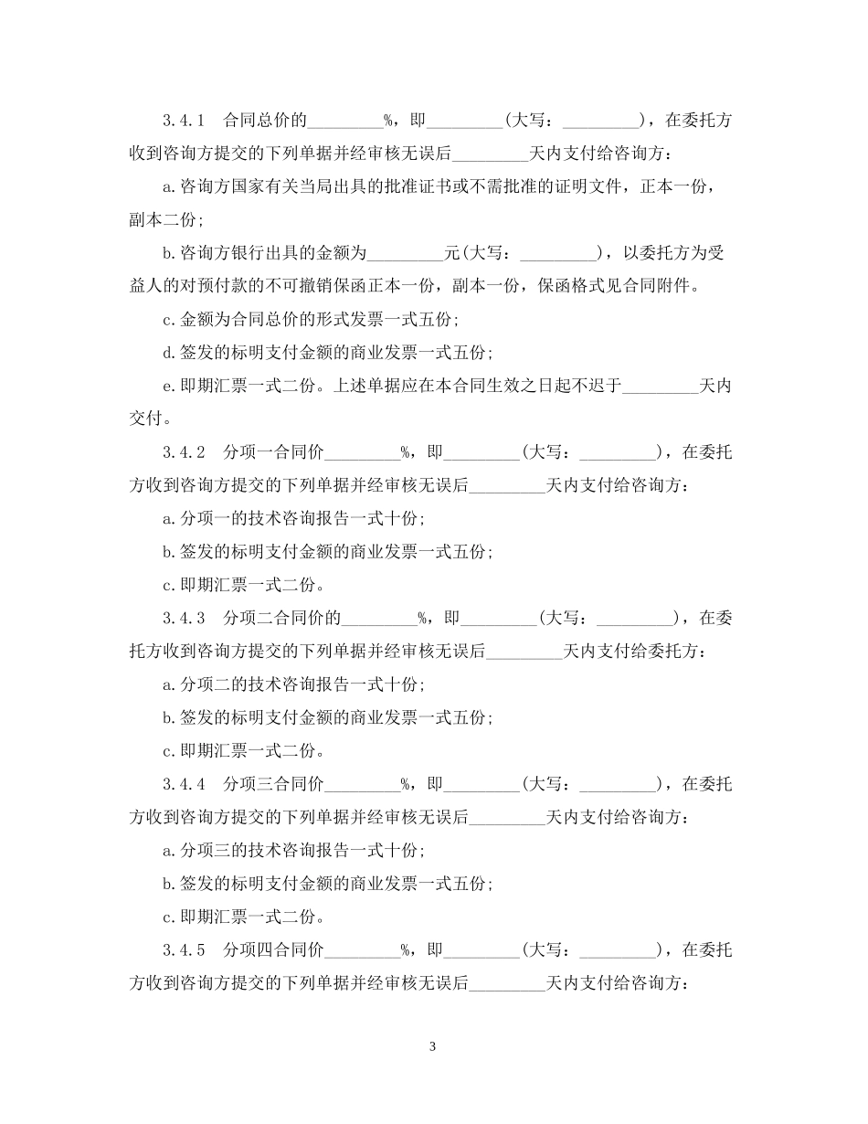 技术咨询合同范文2_第3页