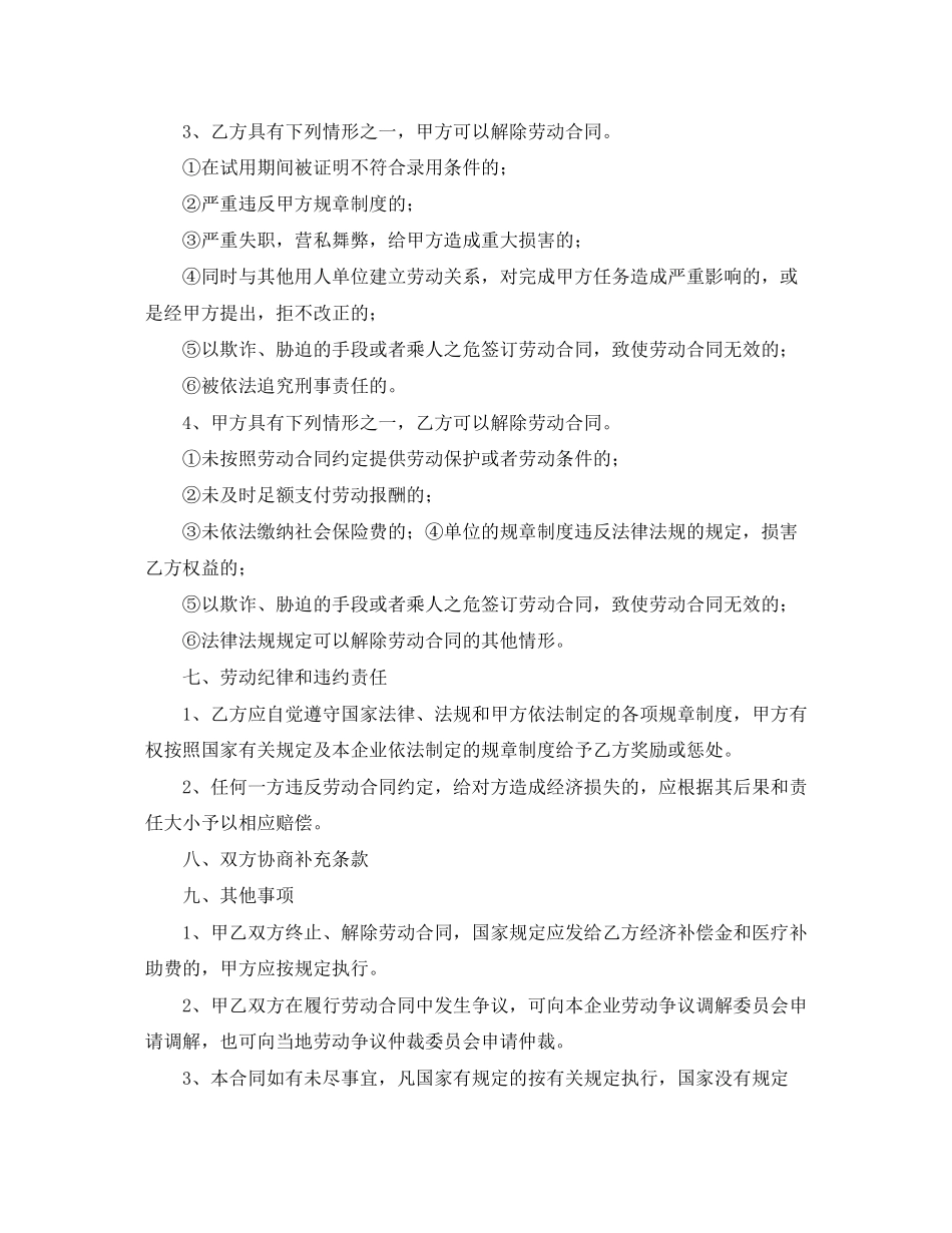 劳动用工合同范本介绍_第2页