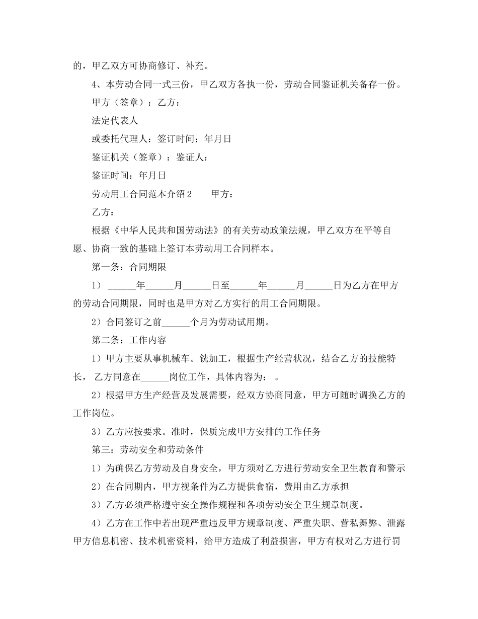 劳动用工合同范本介绍_第3页