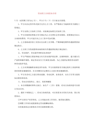 劳动用工合同范本介绍