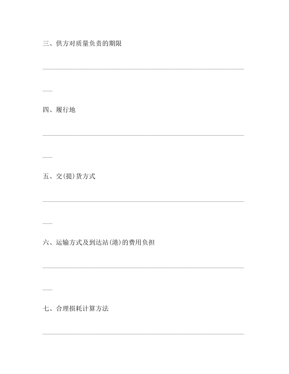 工矿产品销售合同（示范文本）_第2页