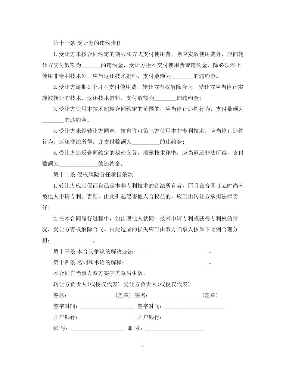 工程技术咨询服务合同范本_第3页