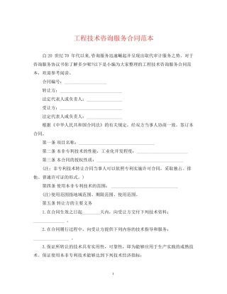 工程技术咨询服务合同范本