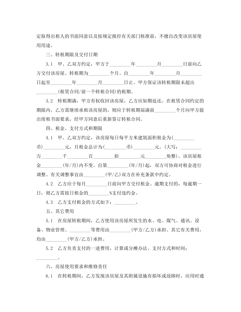 上海市房屋转租合同范本2_第2页
