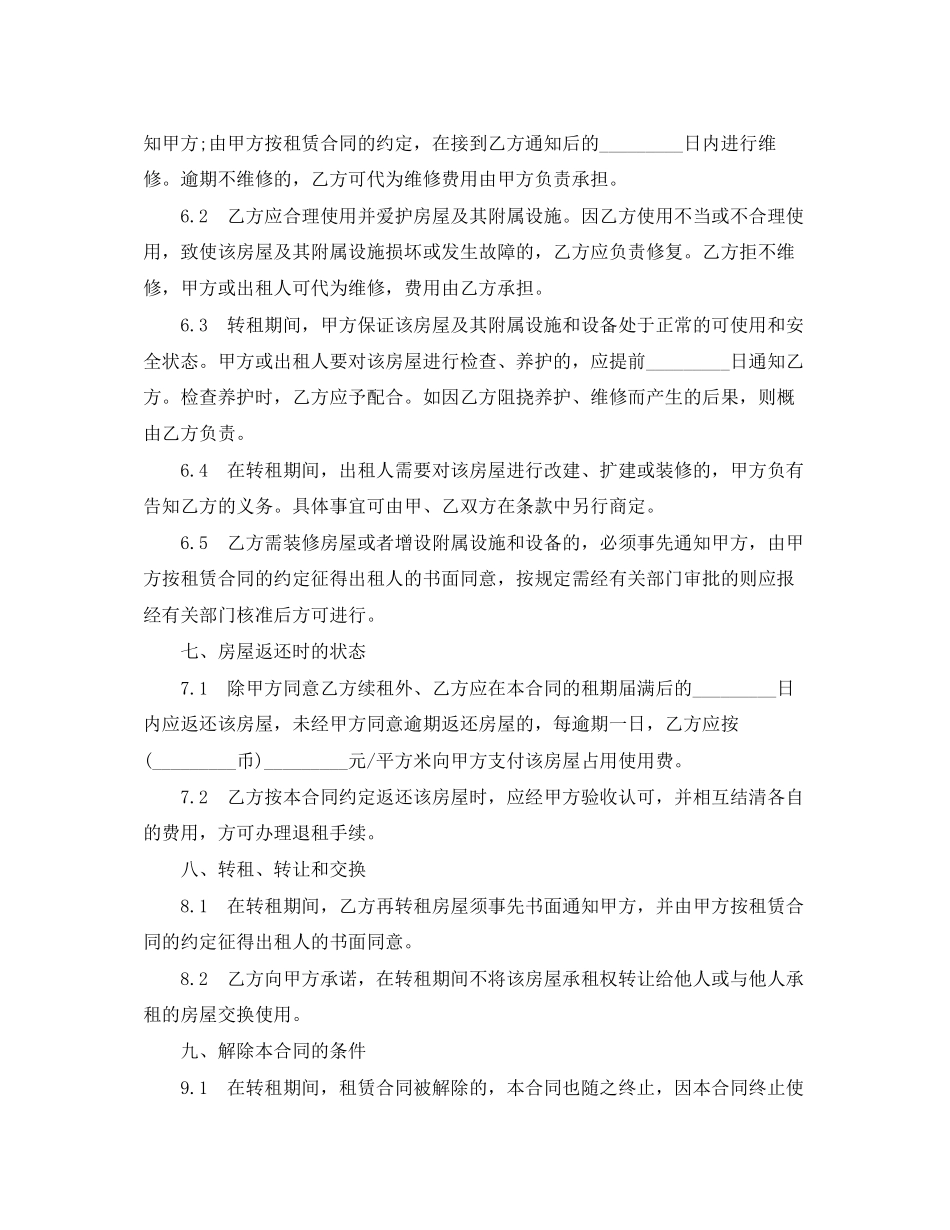 上海市房屋转租合同范本2_第3页